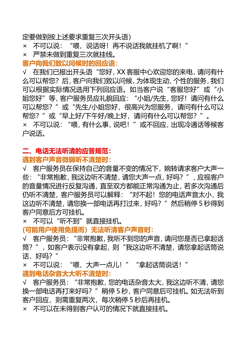 客服人员常用话术_第2页