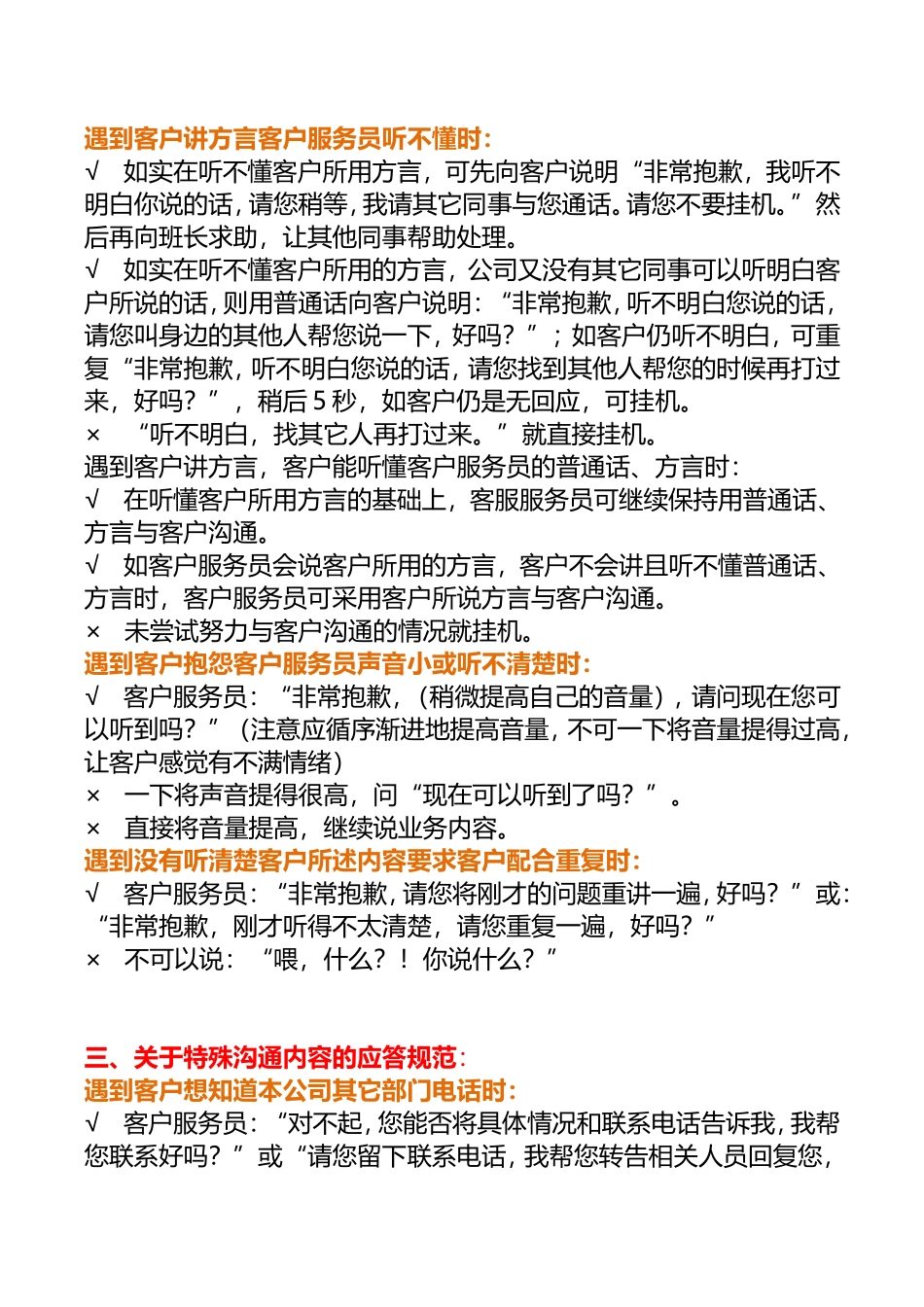 客服人员常用话术_第3页
