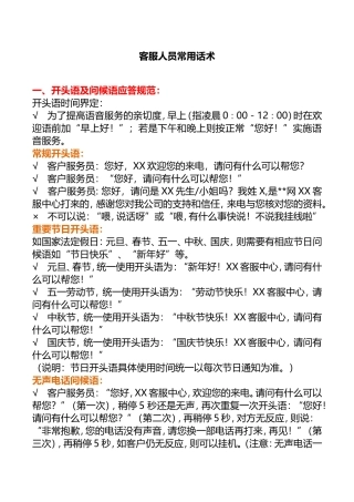 客服人员常用话术