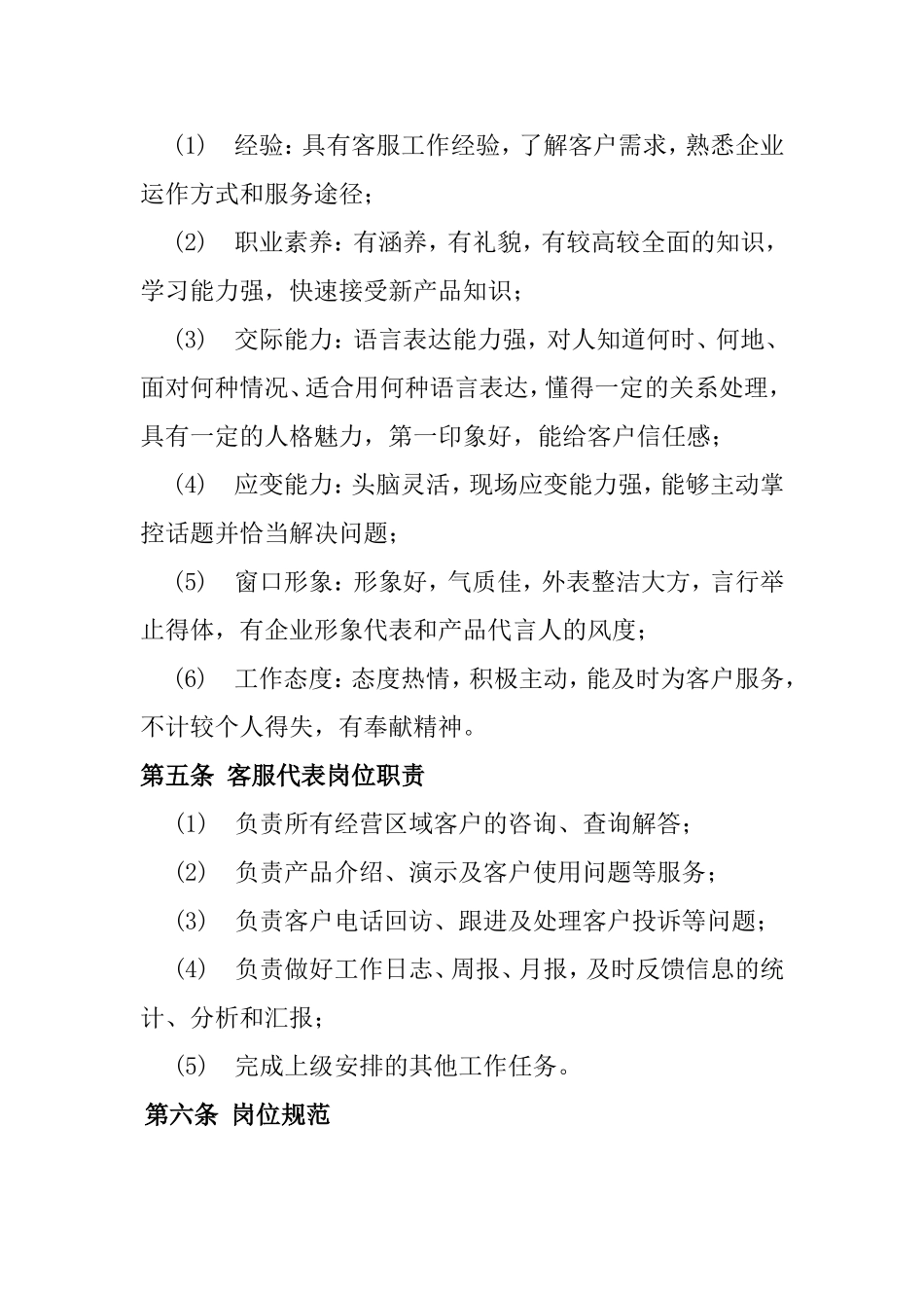 客服人员工作职责_第2页