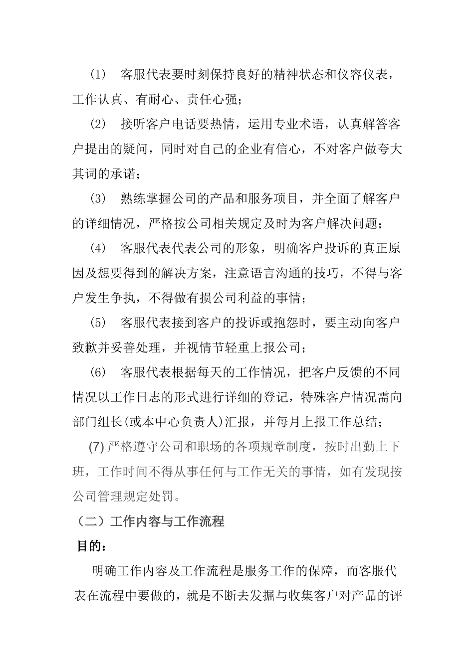客服人员工作职责_第3页