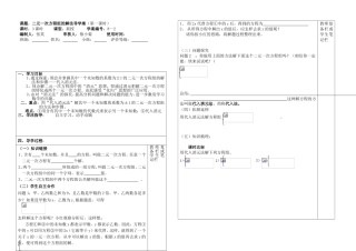 课题：二元一次方程组的解法导学案（第一课时）
