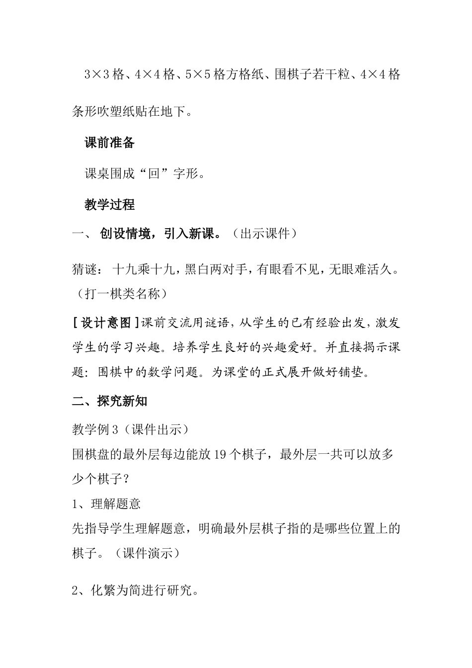 课题数学广角 教学设计_第2页