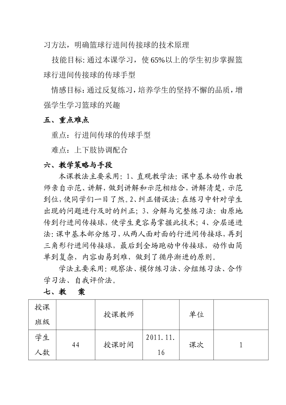 蓝青学校体育蓝球课堂教学设计_第2页