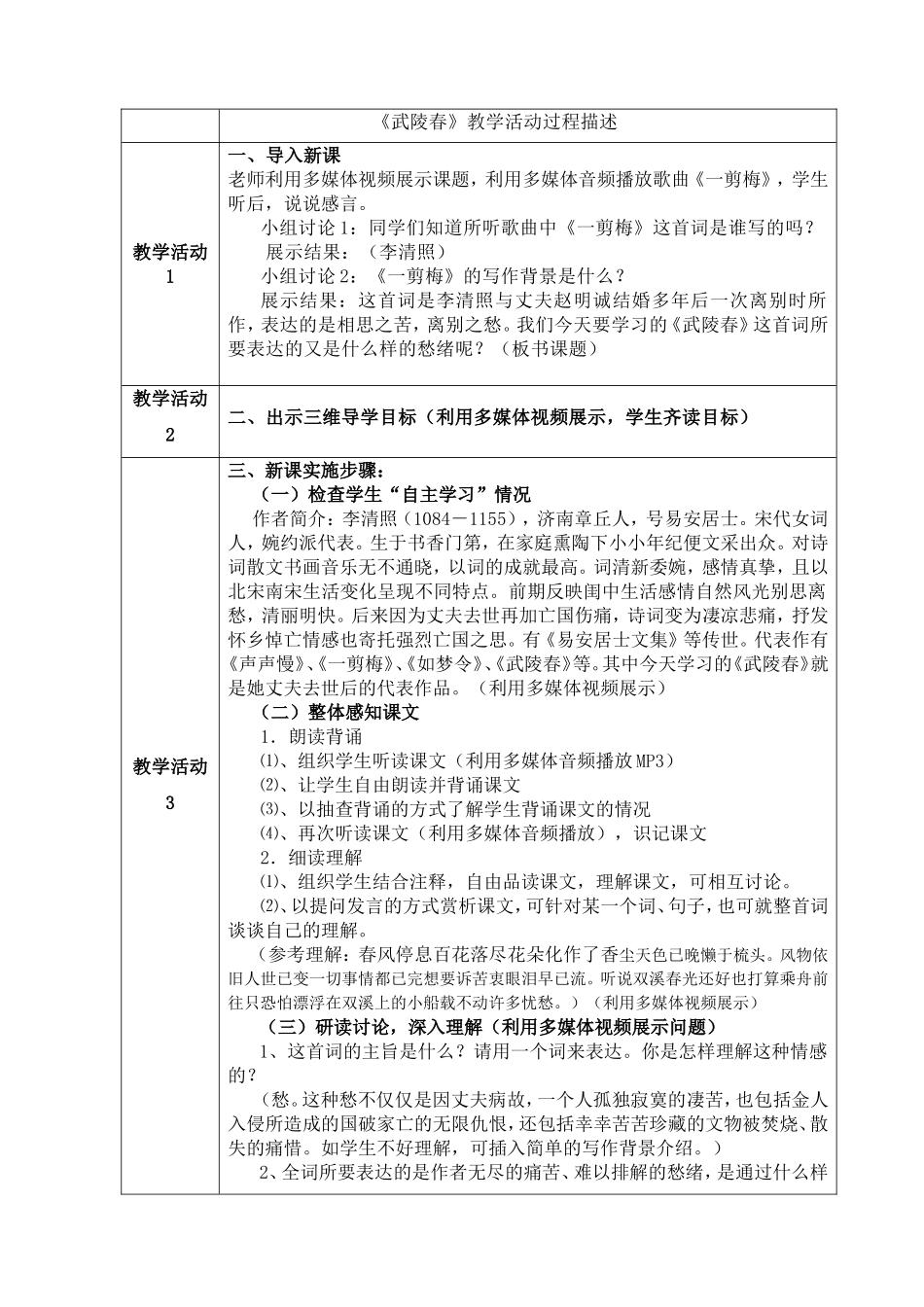 李清照《武陵春》教学设计_第2页