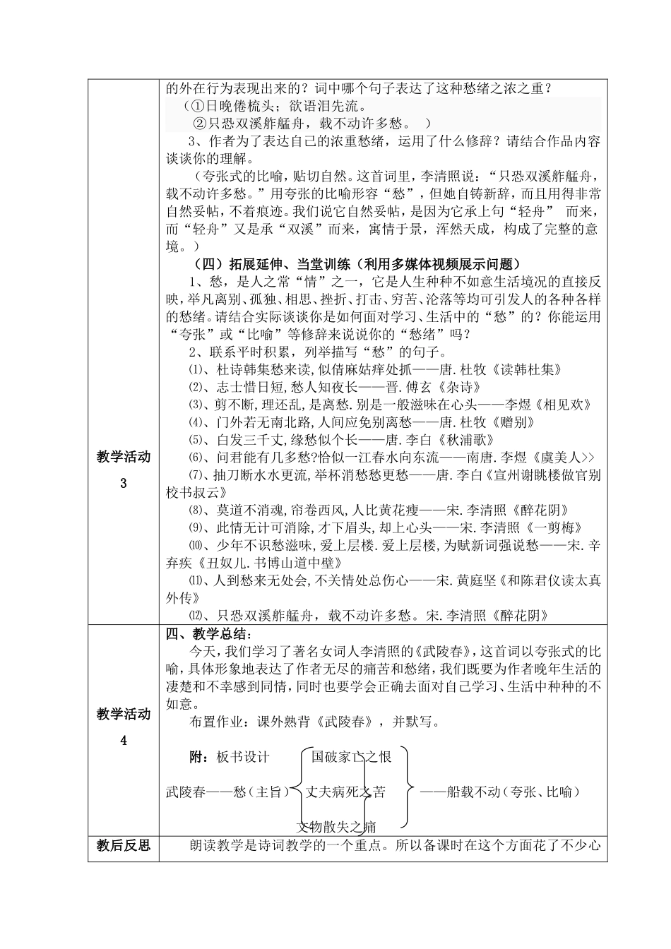 李清照《武陵春》教学设计_第3页