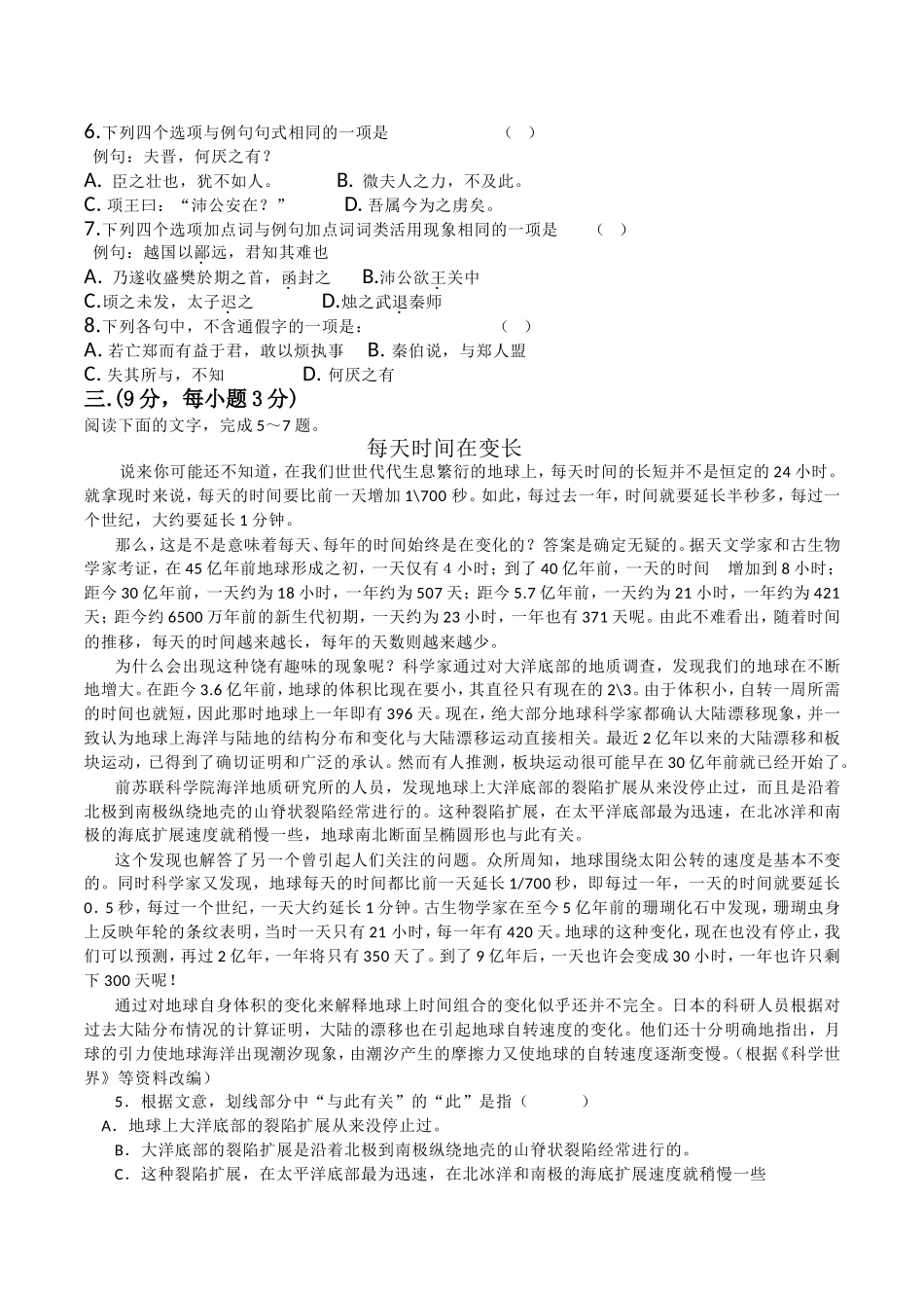 理工学校级必修一第一次月考语文（第一、二单元）试题_第2页