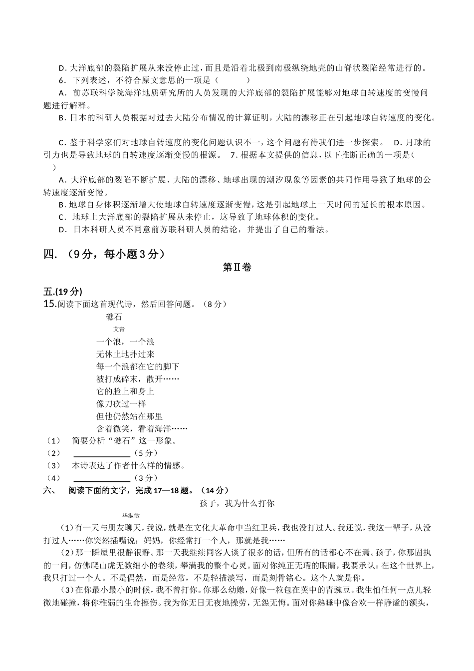 理工学校级必修一第一次月考语文（第一、二单元）试题_第3页