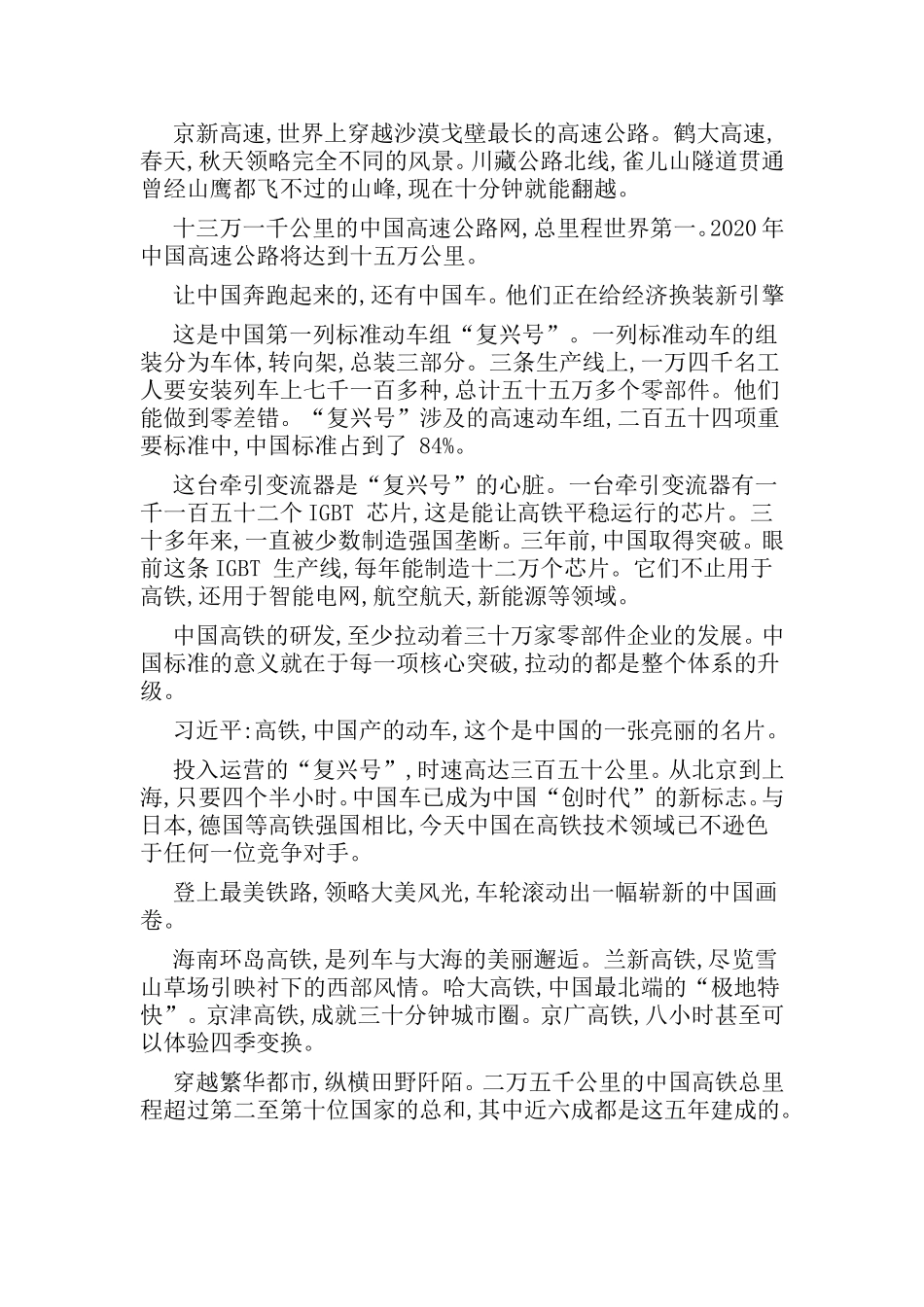 厉害了,我的国 优秀作文_第2页