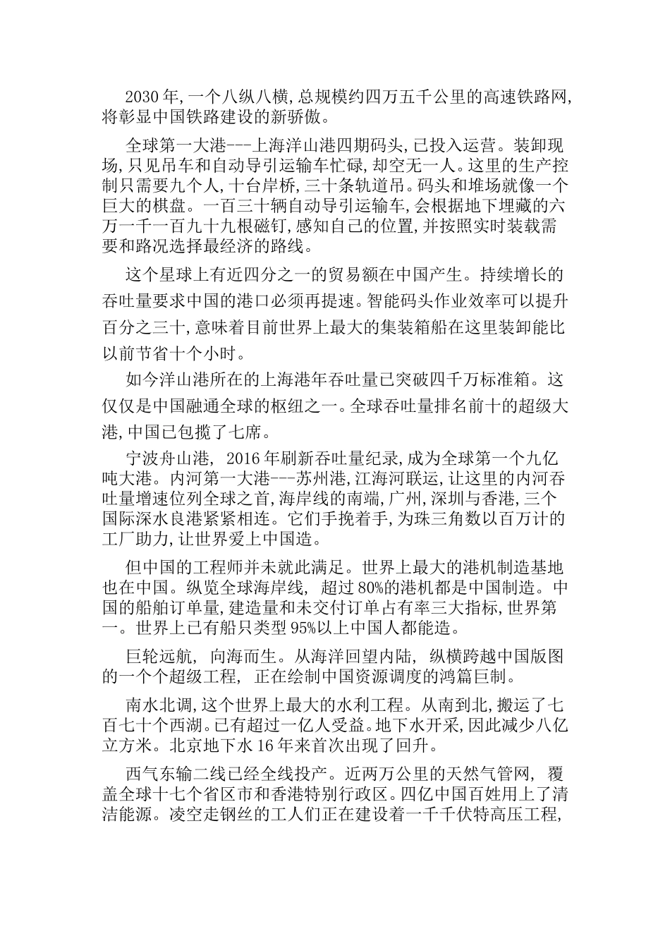 厉害了,我的国 优秀作文_第3页