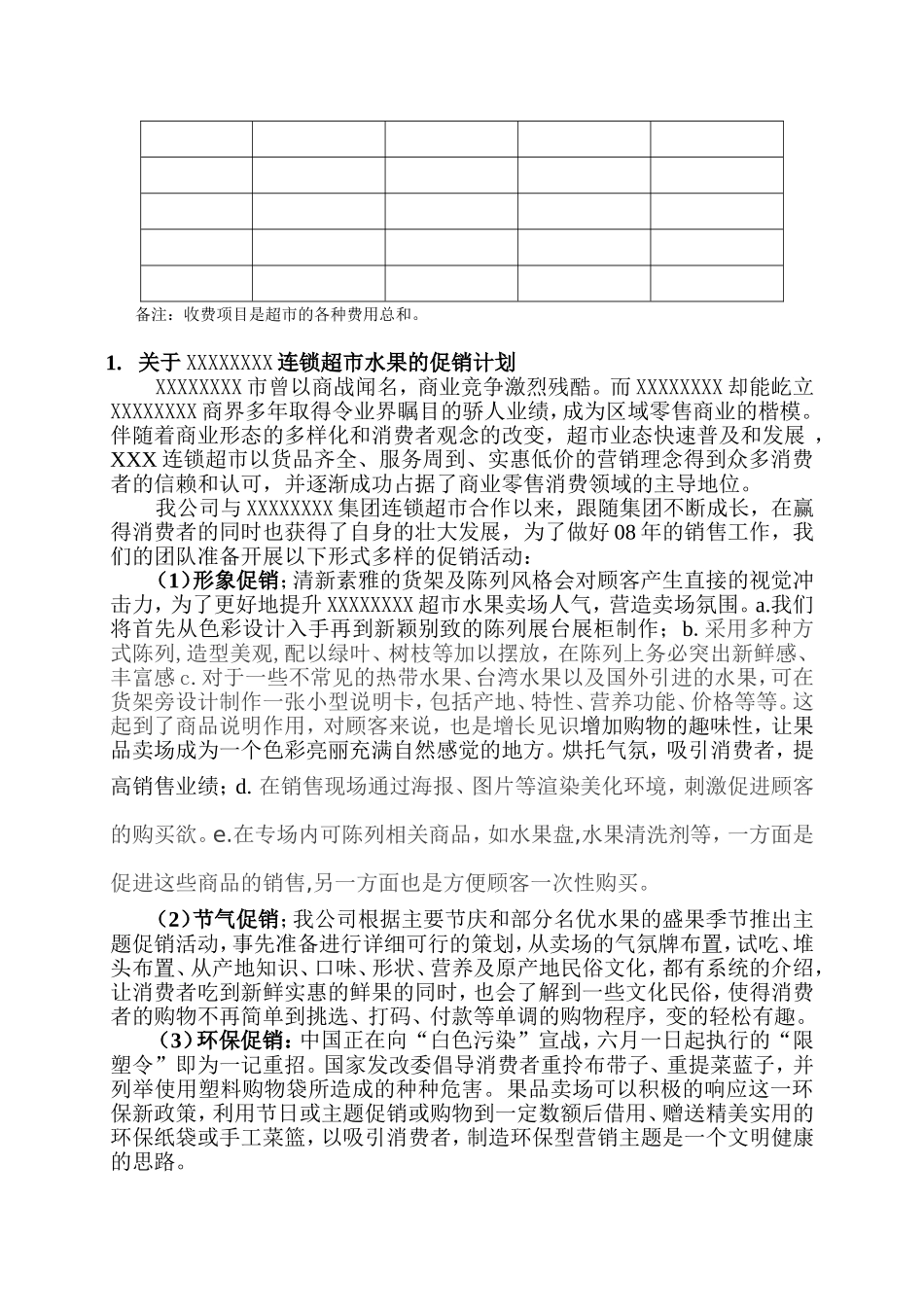 连锁超市水果供应商招投标资料_第3页