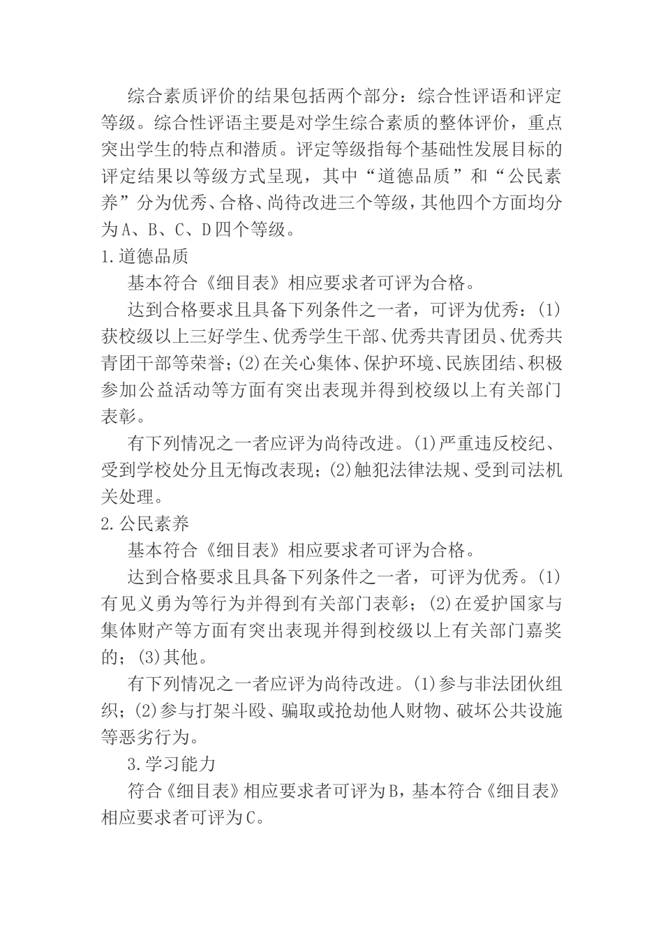 联办小学学生综合素质评价细则_第2页
