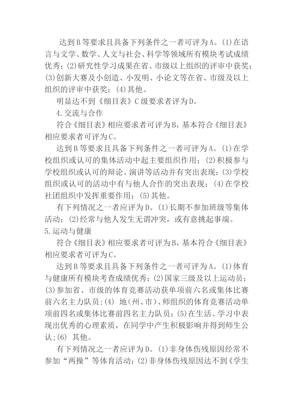 联办小学学生综合素质评价细则_第3页