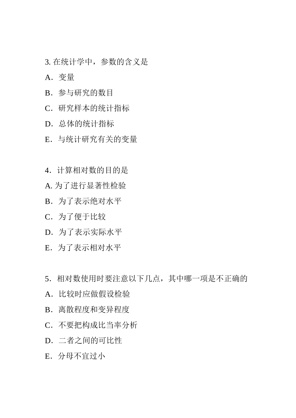 临床执业医师资格考试试题以及答案（卫生学第一部份）_第2页