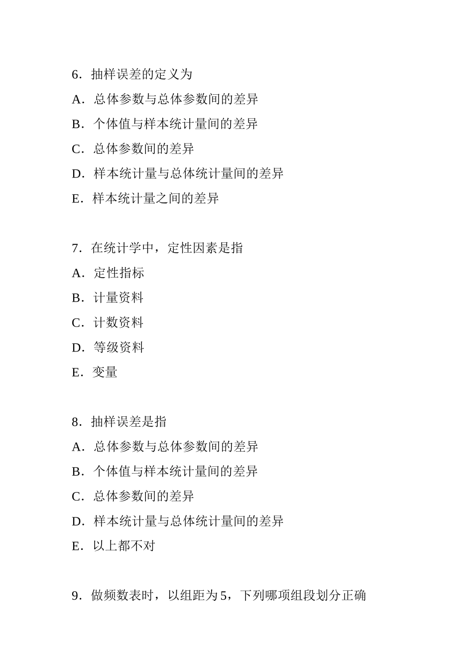 临床执业医师资格考试试题以及答案（卫生学第一部份）_第3页