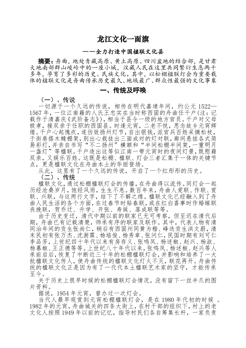 龙江文化一面旗 ——全力打造中国楹联文化县_第1页