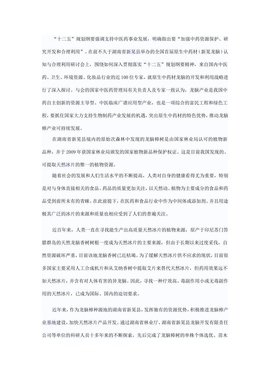 龙脑樟种植技术_第3页