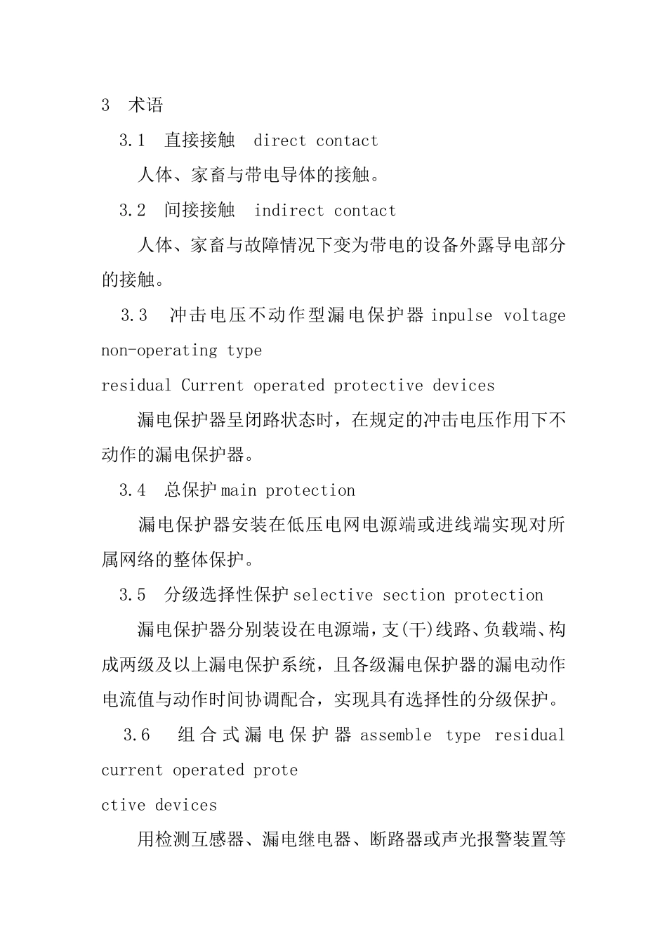 漏电保护器安装和运行_第2页