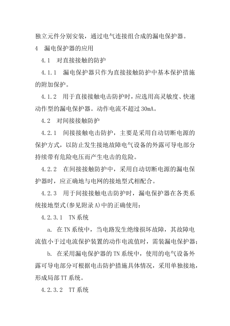 漏电保护器安装和运行_第3页