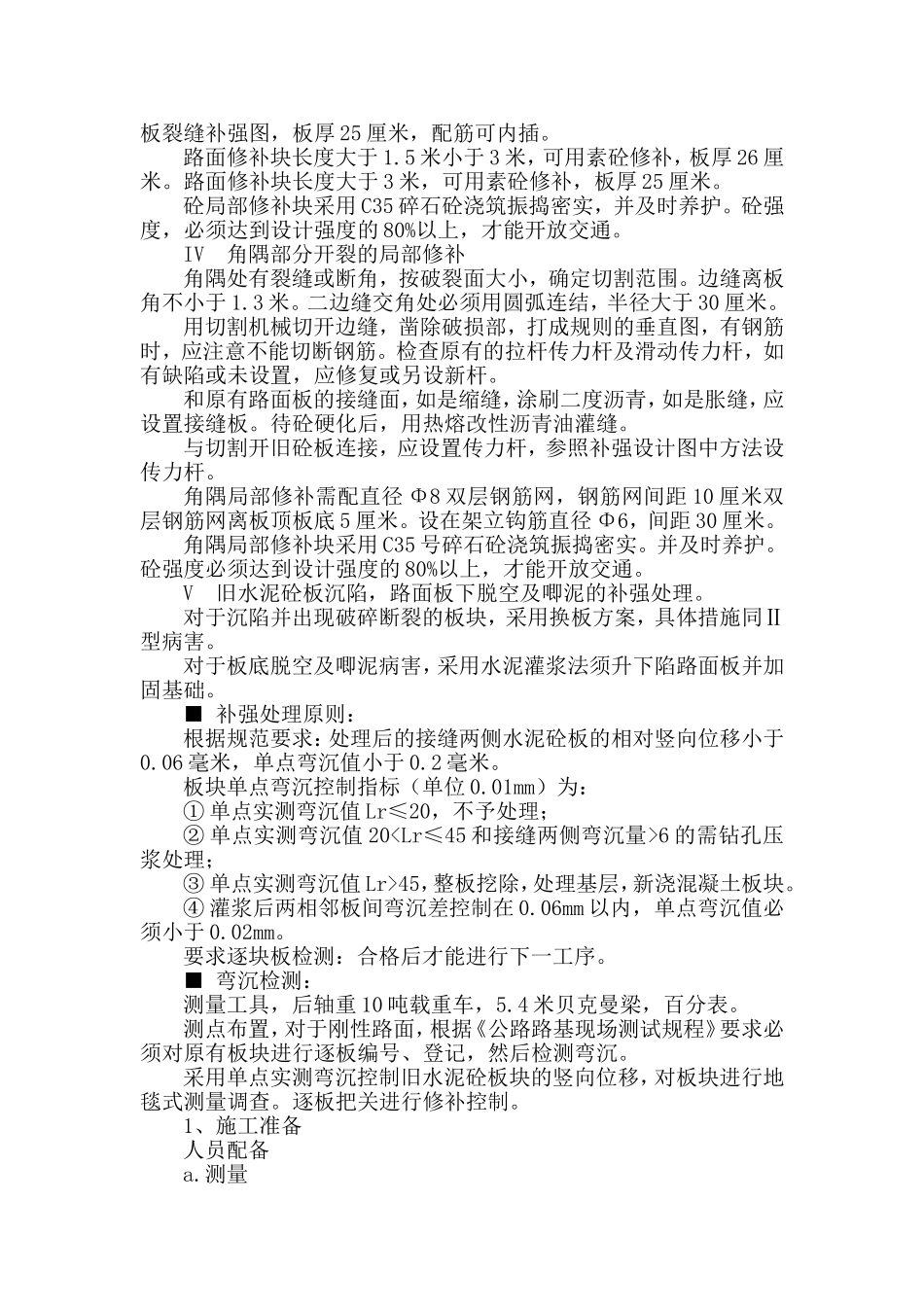 路面黑化及人行道铺装改造工程水泥混凝土路面病害处治专项施工方案_第3页