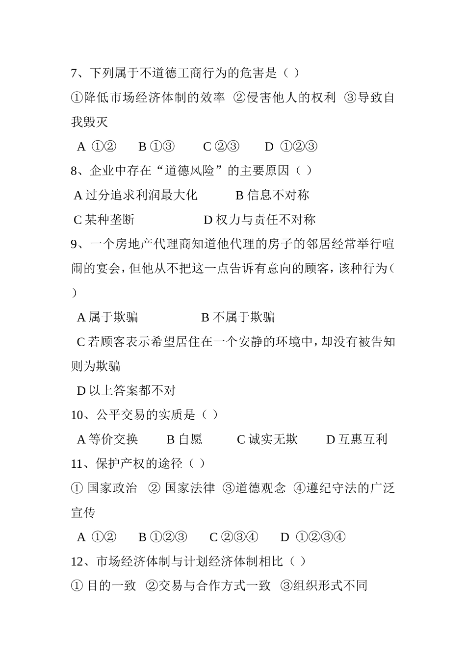 伦理学课程测试练习题_第2页