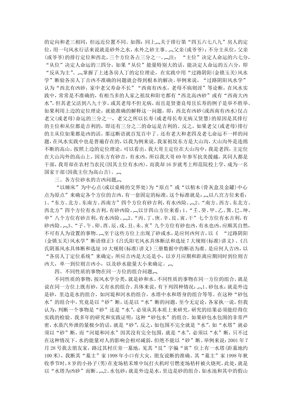 吕氏风水绝密资料公开_第2页