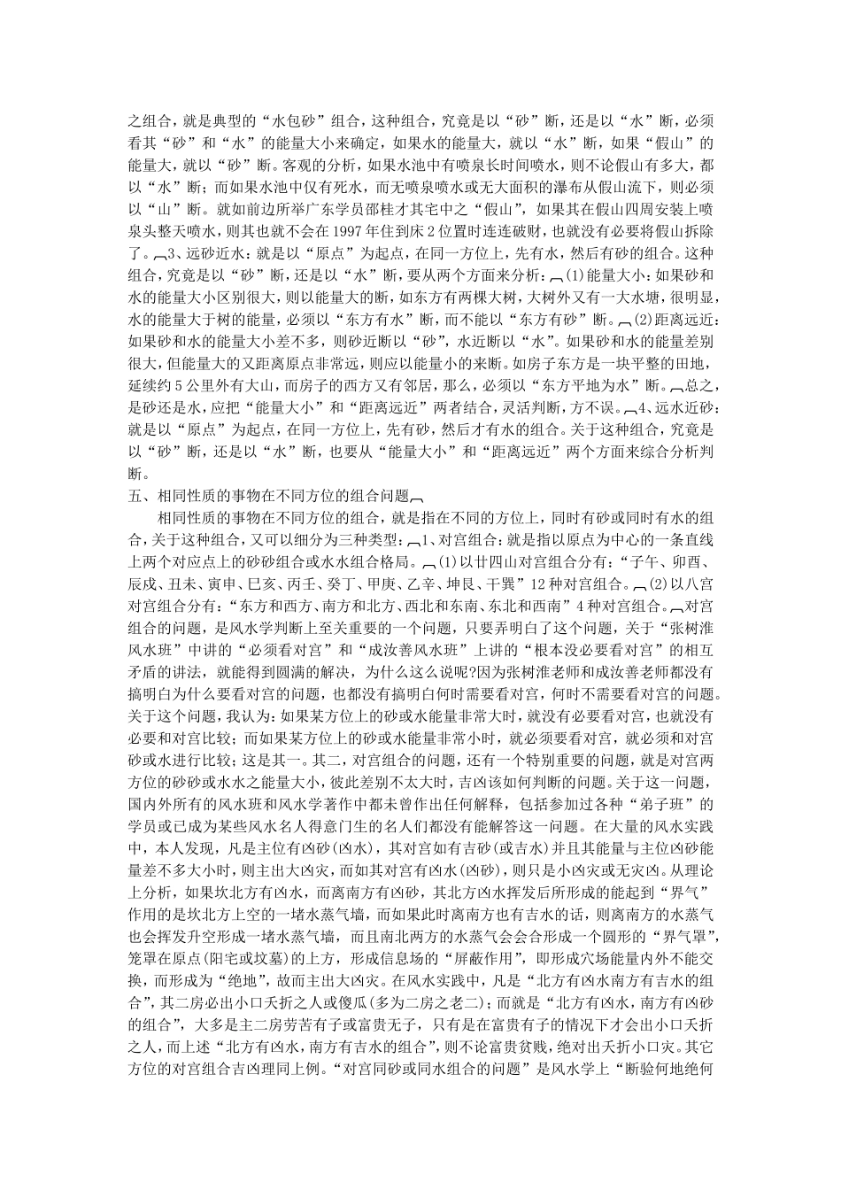 吕氏风水绝密资料公开_第3页