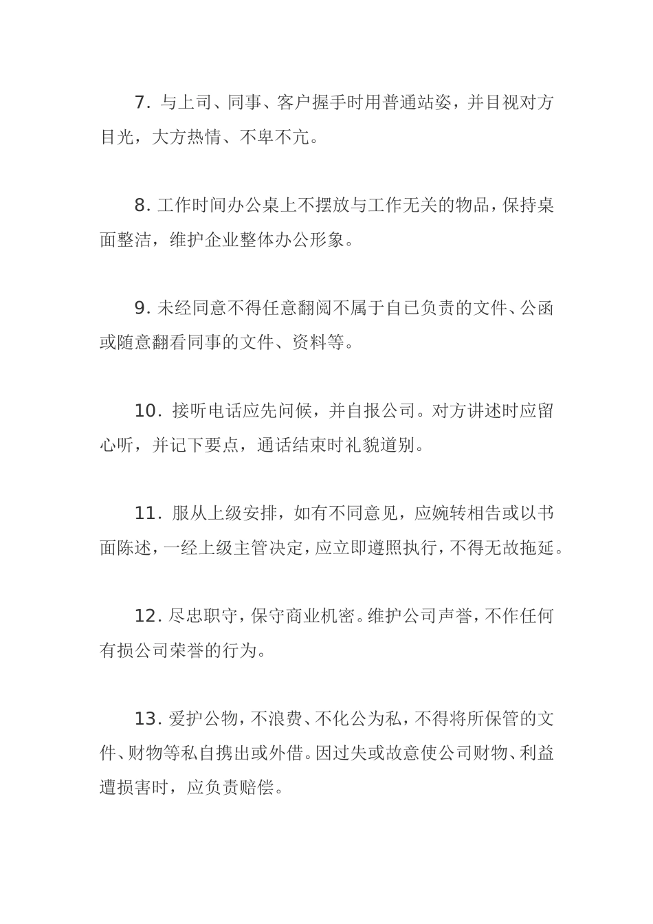 旅行社员工管理制度_第2页