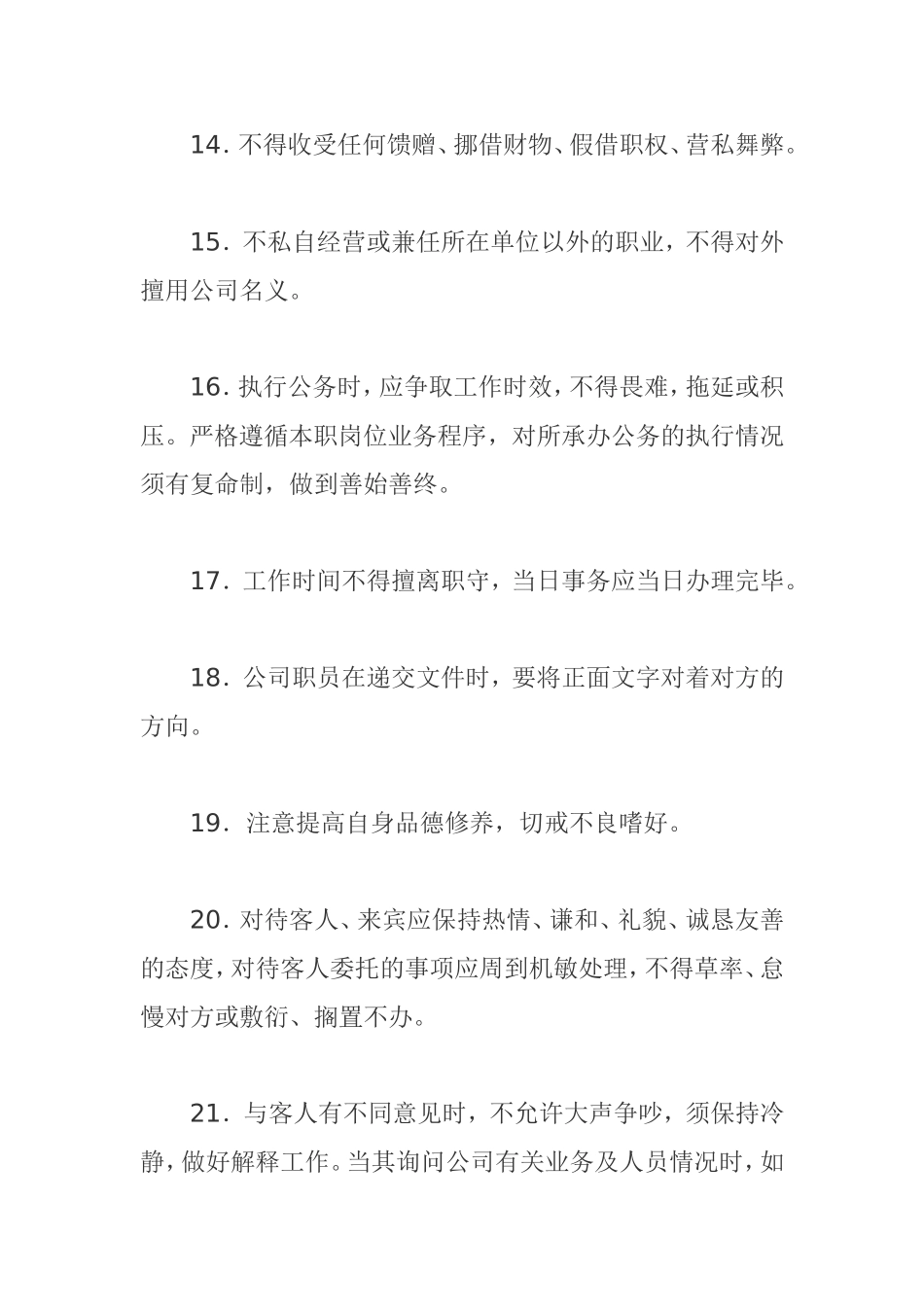 旅行社员工管理制度_第3页