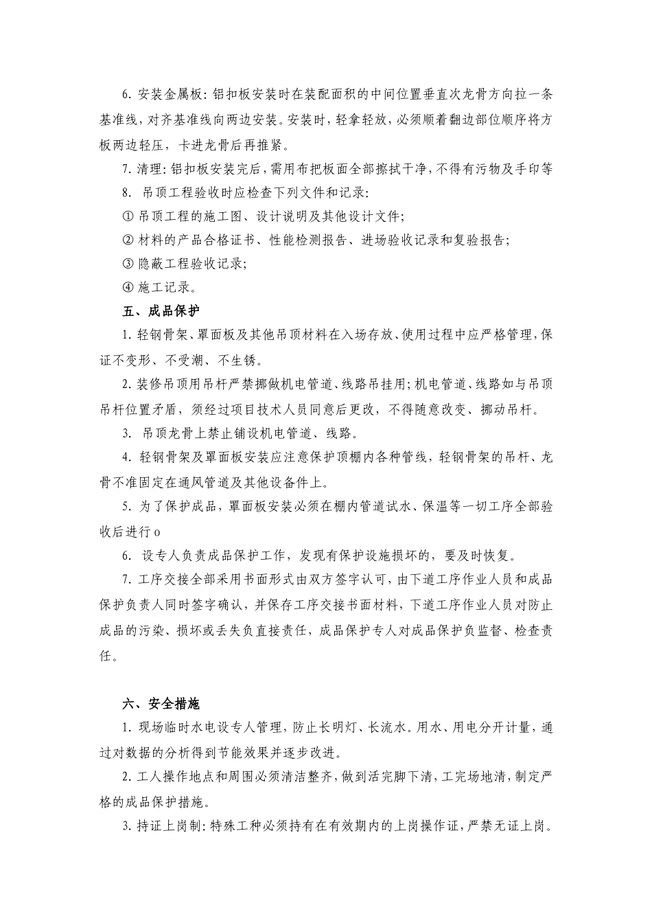 铝扣板吊顶工程施工组织设计_第3页