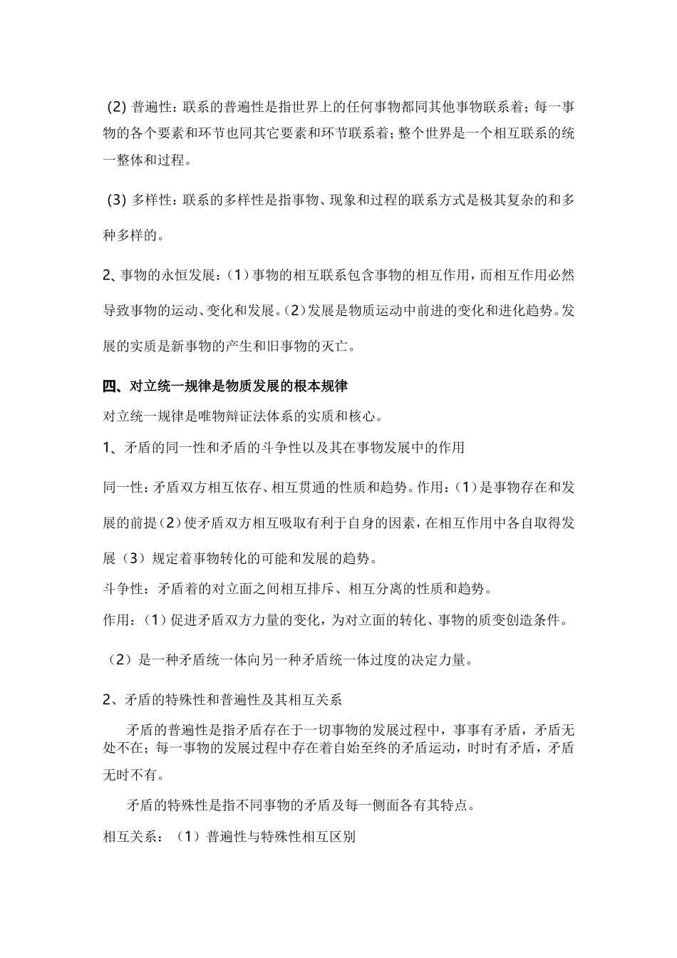 马克思主义的产生和发展 课程知识点梳理汇总_第3页