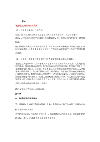 马克思主义的产生和发展 课程知识点梳理汇总