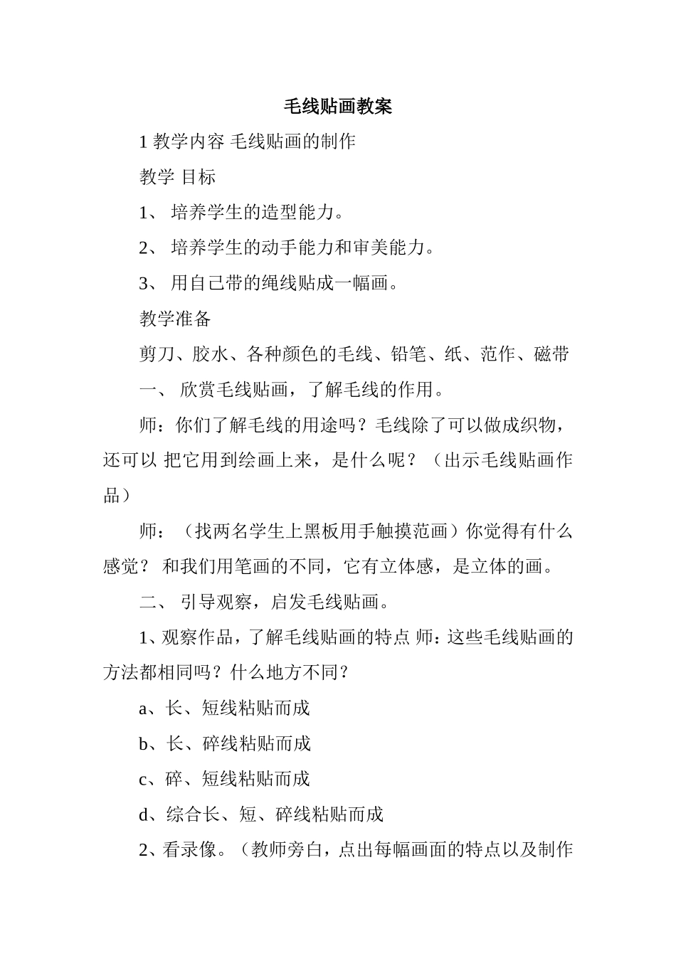 毛线贴画教案_第1页