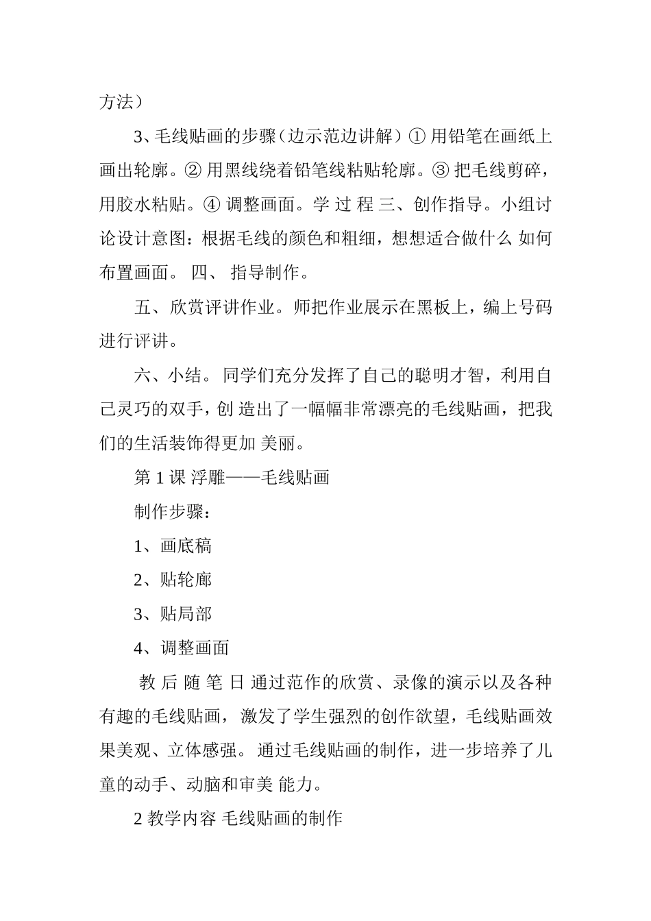 毛线贴画教案_第2页