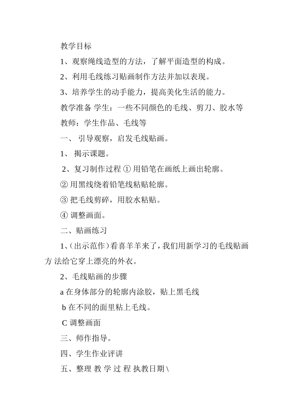 毛线贴画教案_第3页