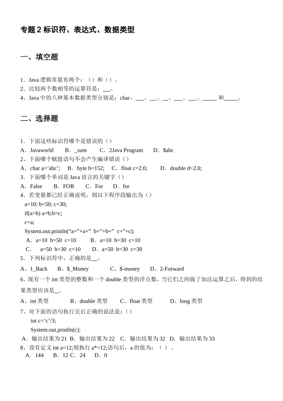 面向对象编程练习题_第2页