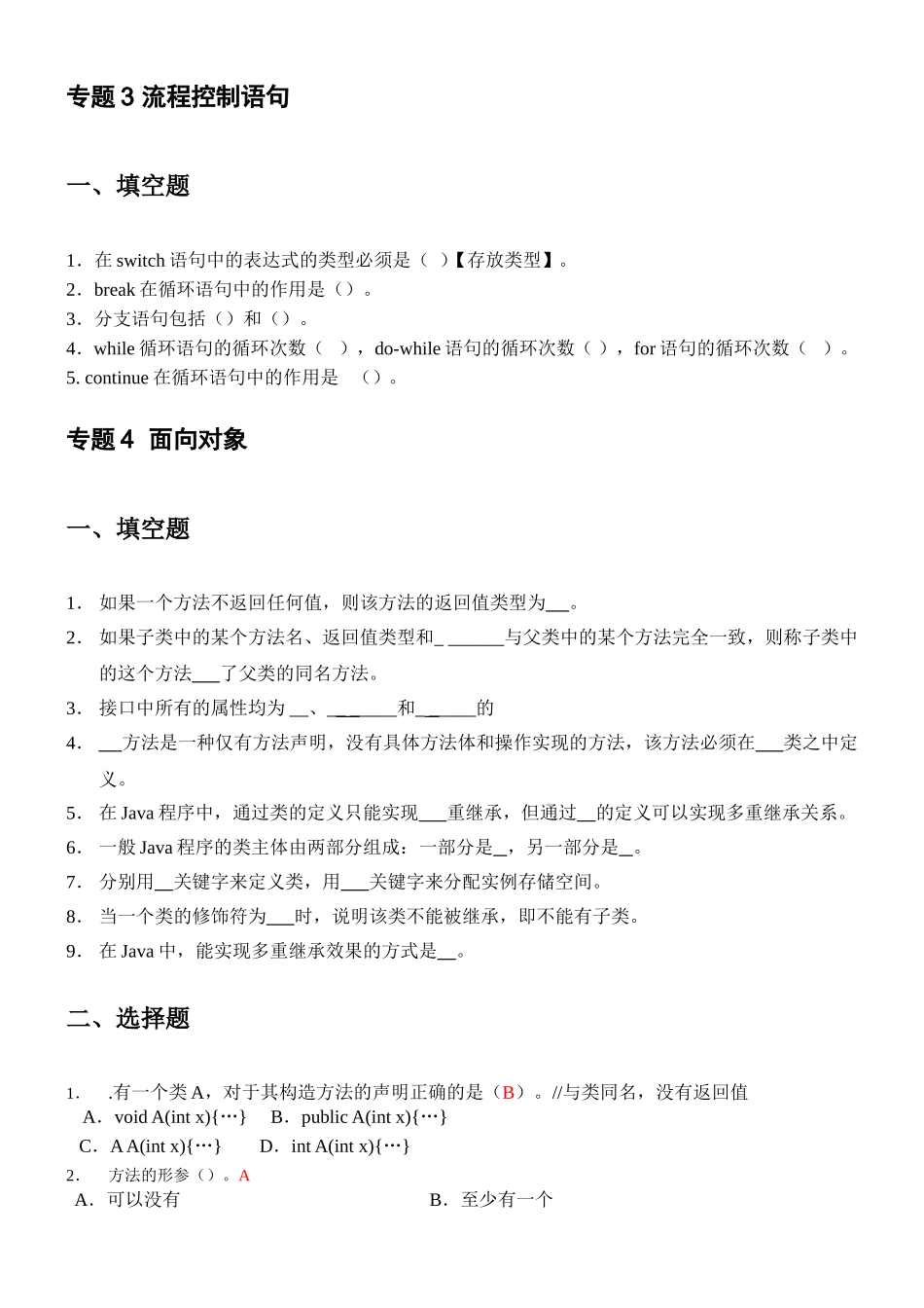 面向对象编程练习题_第3页