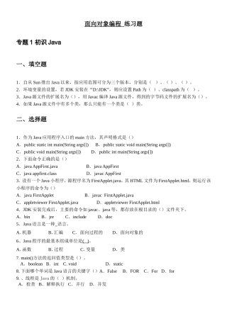 面向对象编程练习题