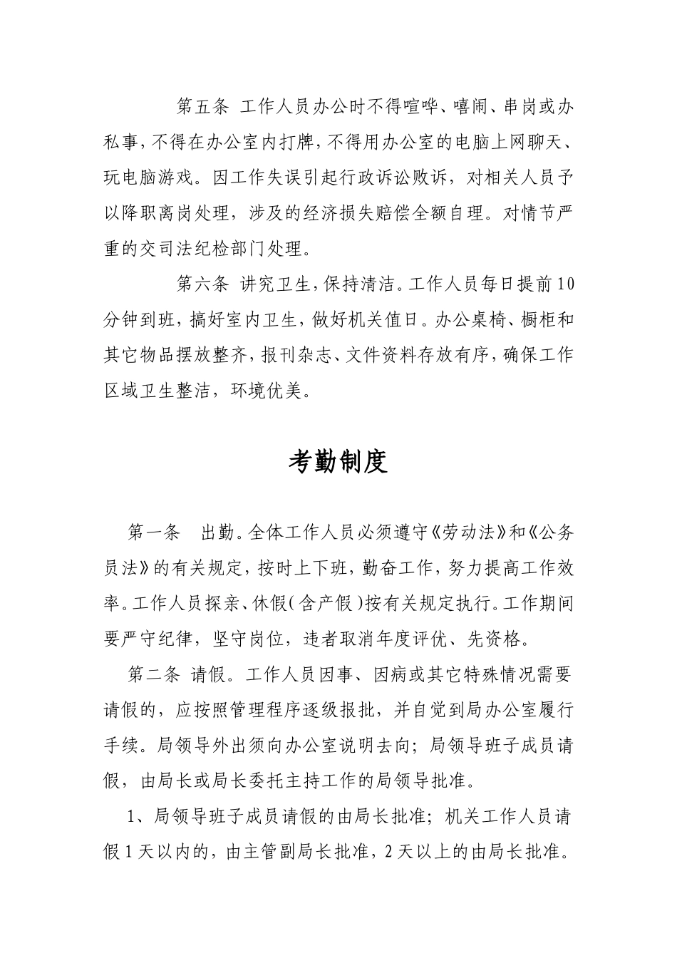 民政局机关内部管理制度_第2页