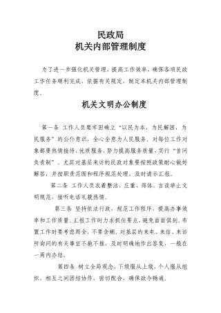 民政局机关内部管理制度