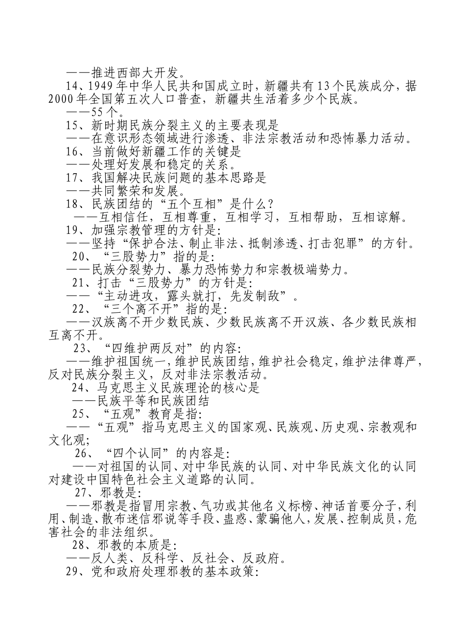民族团结知识竞赛试题_第2页