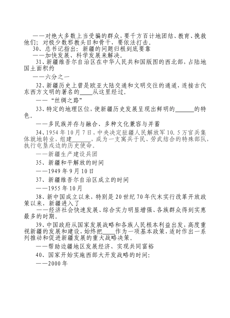 民族团结知识竞赛试题_第3页