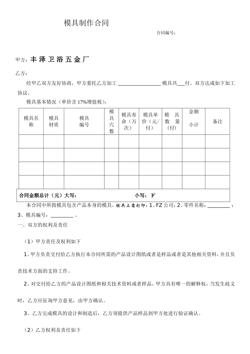 模具制作合同_第1页