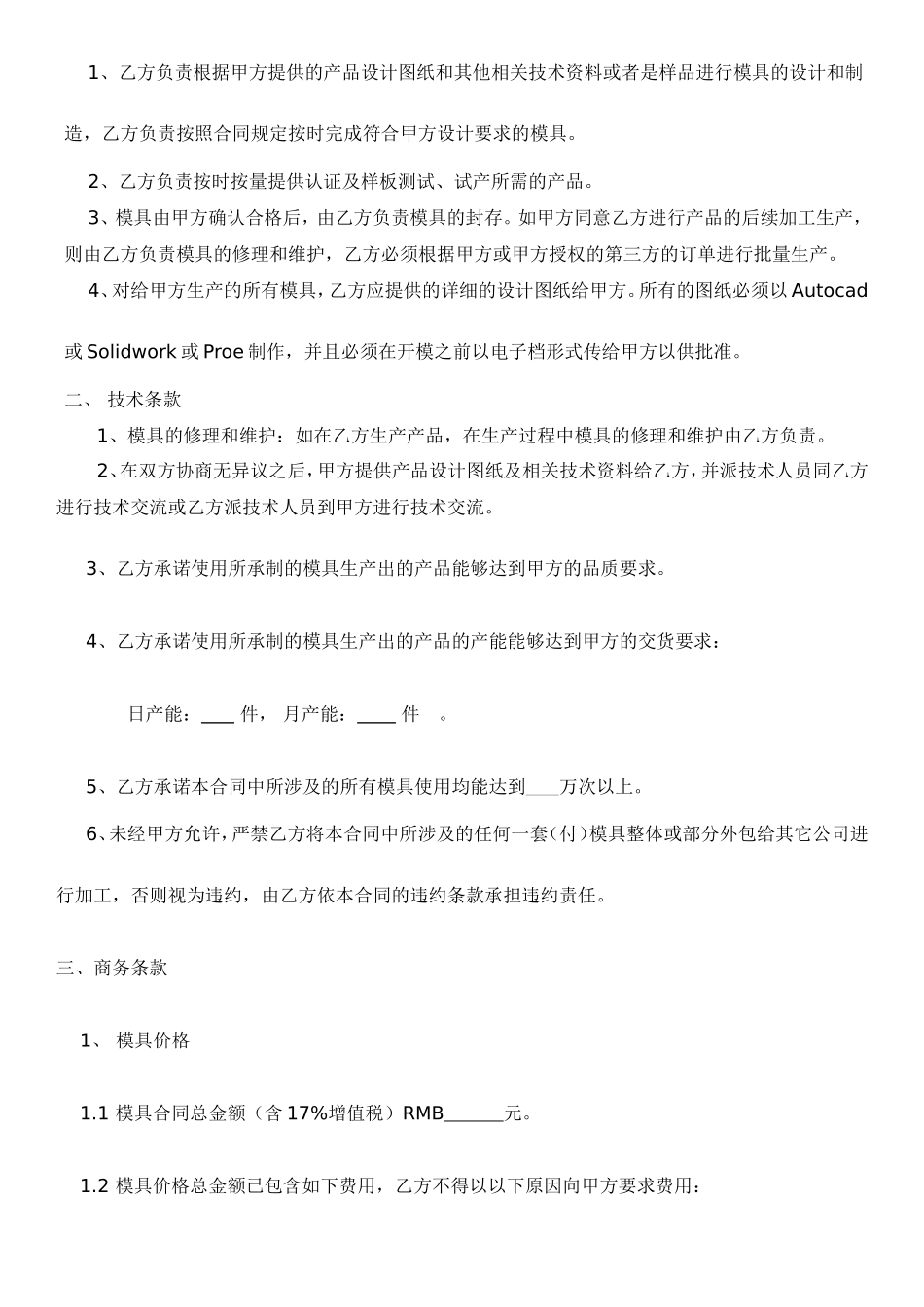 模具制作合同_第2页