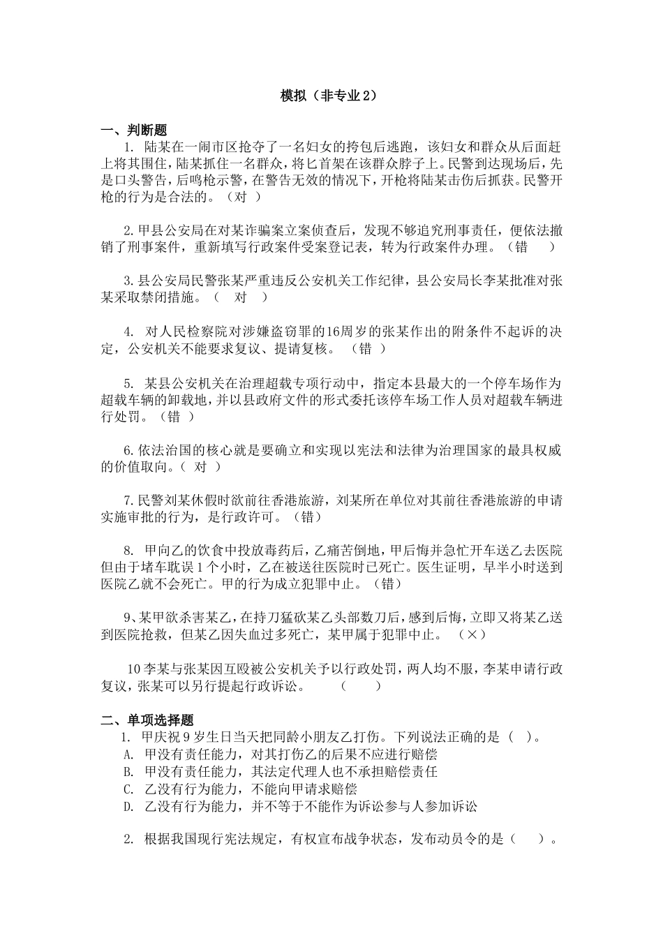 模拟（非专业2）测试练习题_第1页
