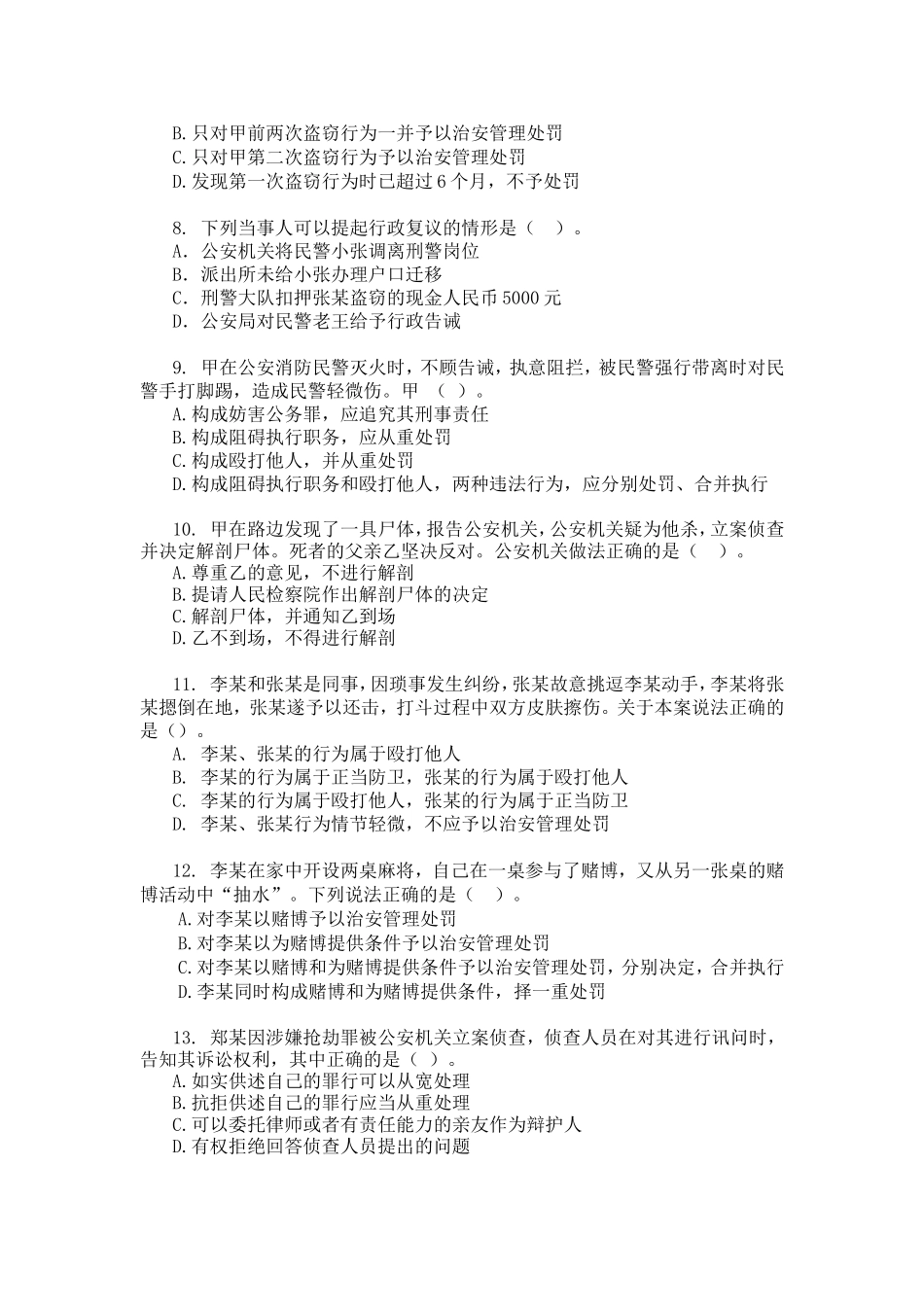 模拟（非专业2）测试练习题_第3页