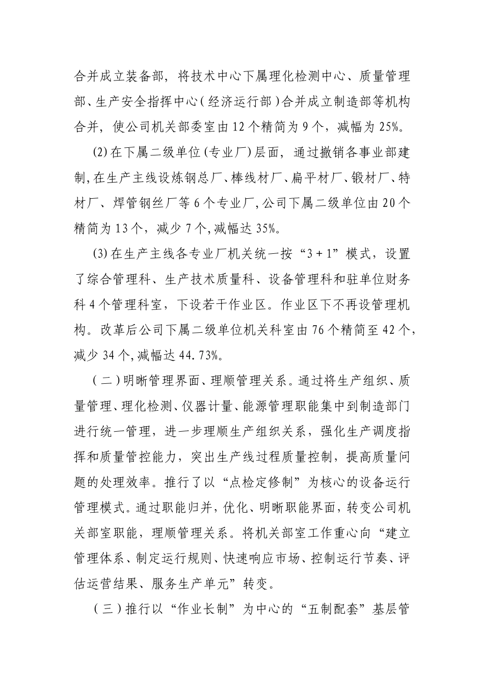 某某公司深化改革工作情况总结及深化改革规划_第2页