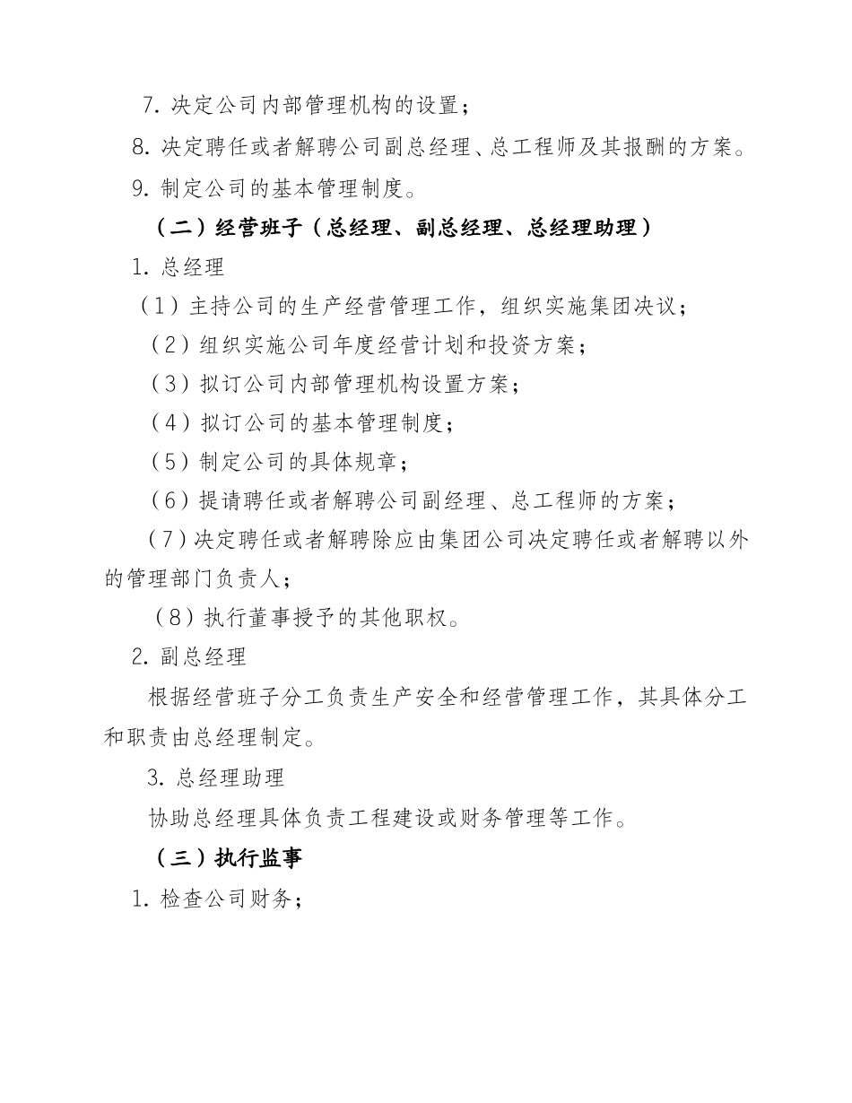 某有限公司部门、岗位职责描述汇编_第2页