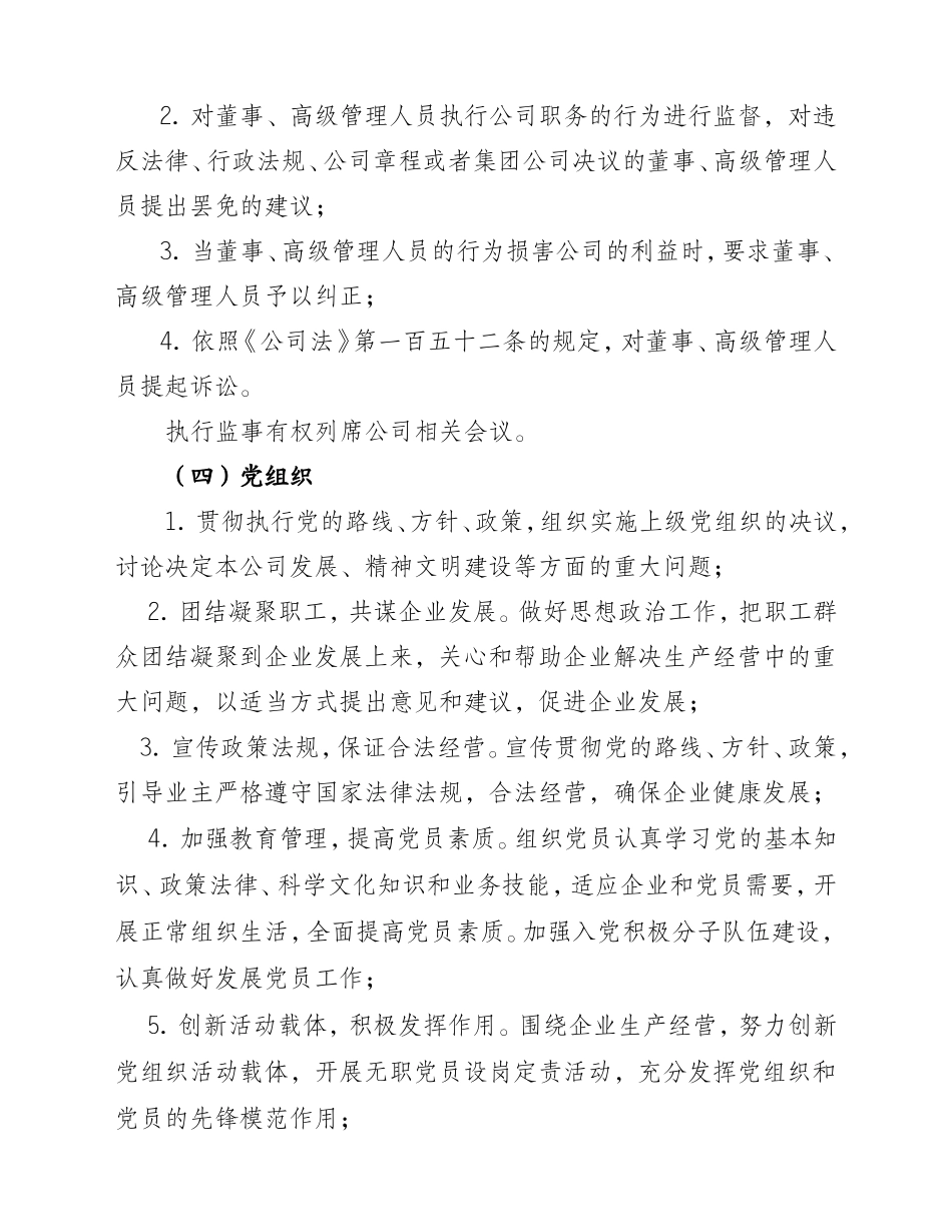 某有限公司部门、岗位职责描述汇编_第3页