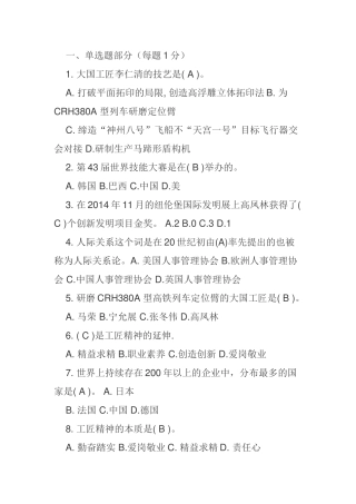 内蒙专技继续教育工匠精神读本答案